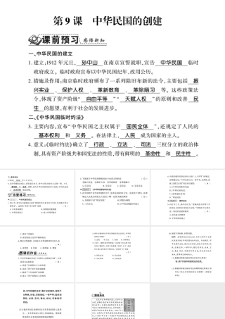 八年级历史上册 第2单元 辛亥革命与民国的创建 第9课 中华民国的创建习题课件 岳麓版-岳麓版初中八年级上册历史课件