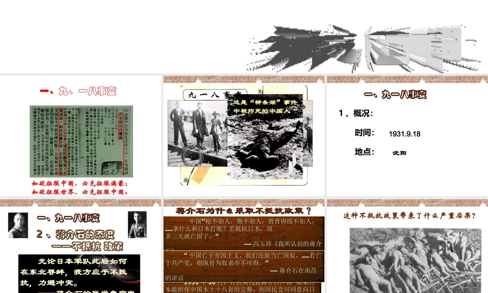 八年级历史上册 第4单元 第14课 抗日救亡运动的兴起教学课件 中华书局版-中华书局版初中八年级上册历史课件