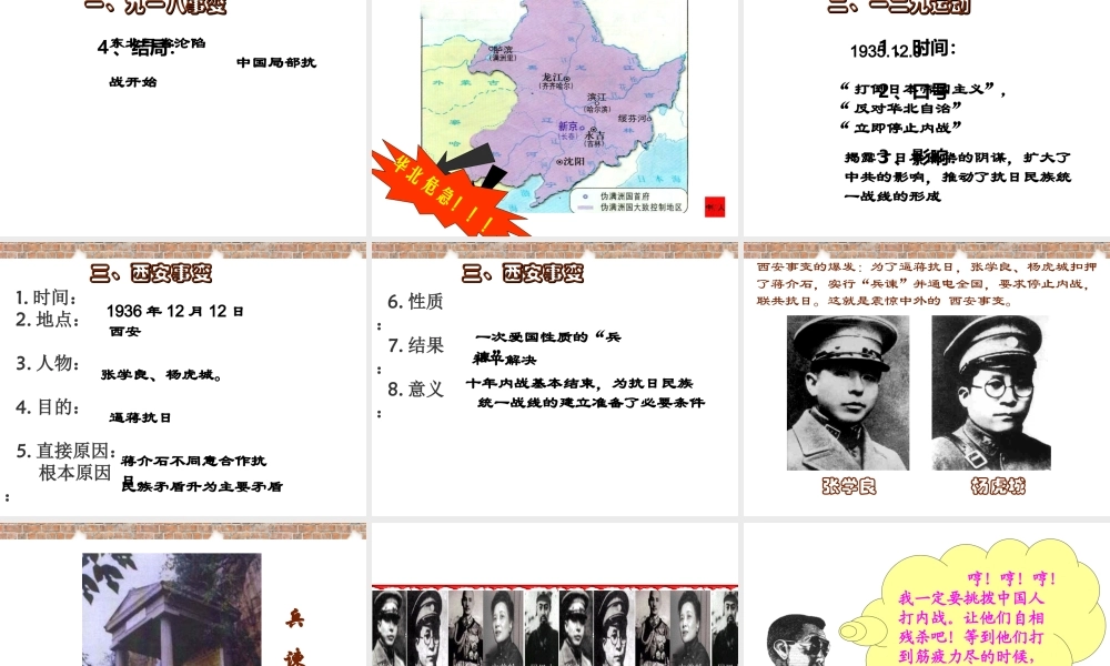 八年级历史上册 第4单元 第14课 抗日救亡运动的兴起教学课件 中华书局版-中华书局版初中八年级上册历史课件