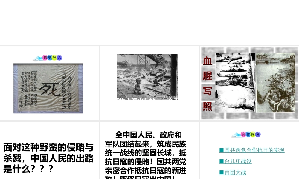 八年级历史上册 第15课 国共合作抗日课件2 川教版-川教级上册历史课件