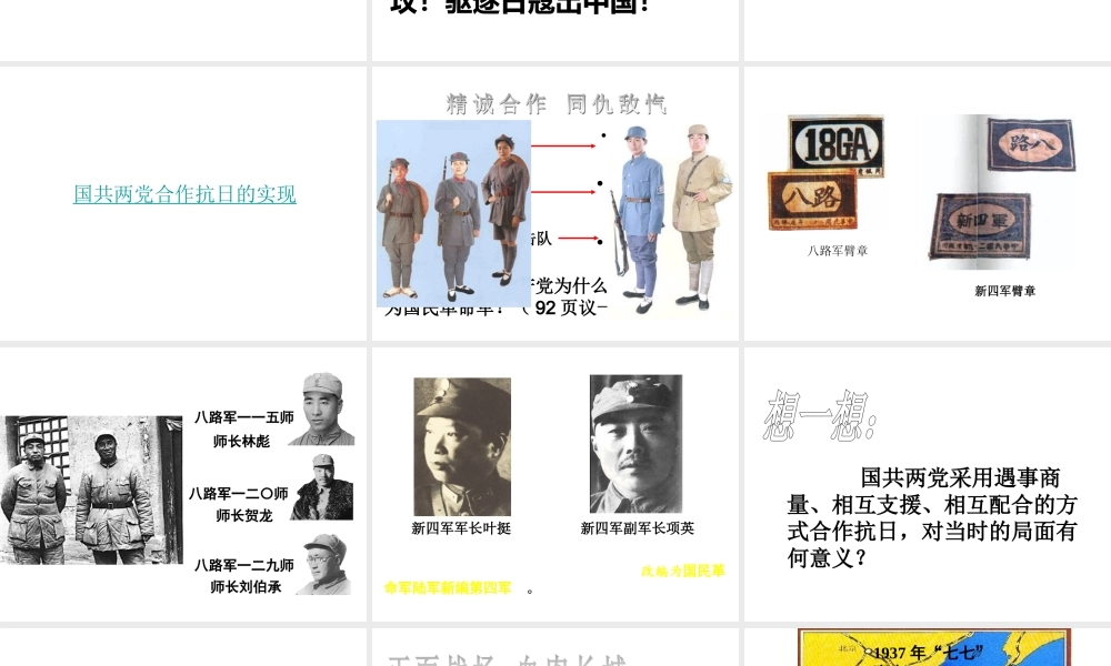 八年级历史上册 第15课 国共合作抗日课件2 川教版-川教级上册历史课件