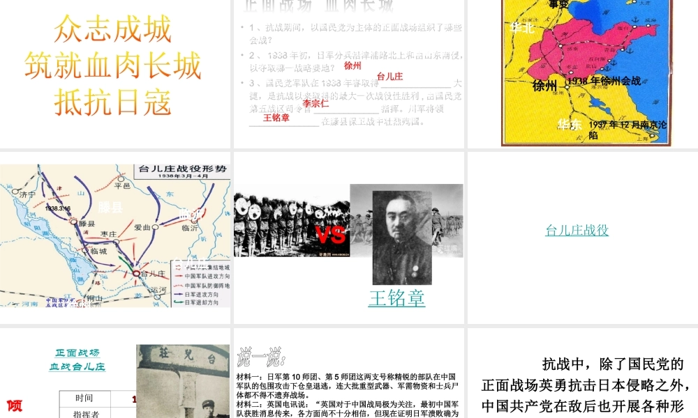 八年级历史上册 第15课 国共合作抗日课件2 川教版-川教级上册历史课件