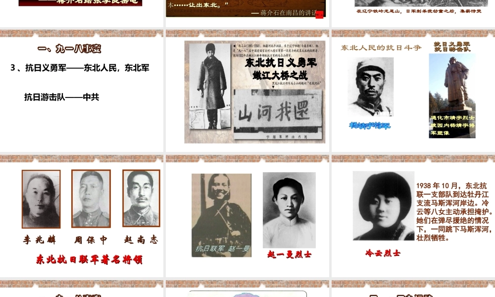 八年级历史上册 第4单元 第14课 抗日救亡运动的兴起教学课件 中华书局版-中华书局级上册历史课件