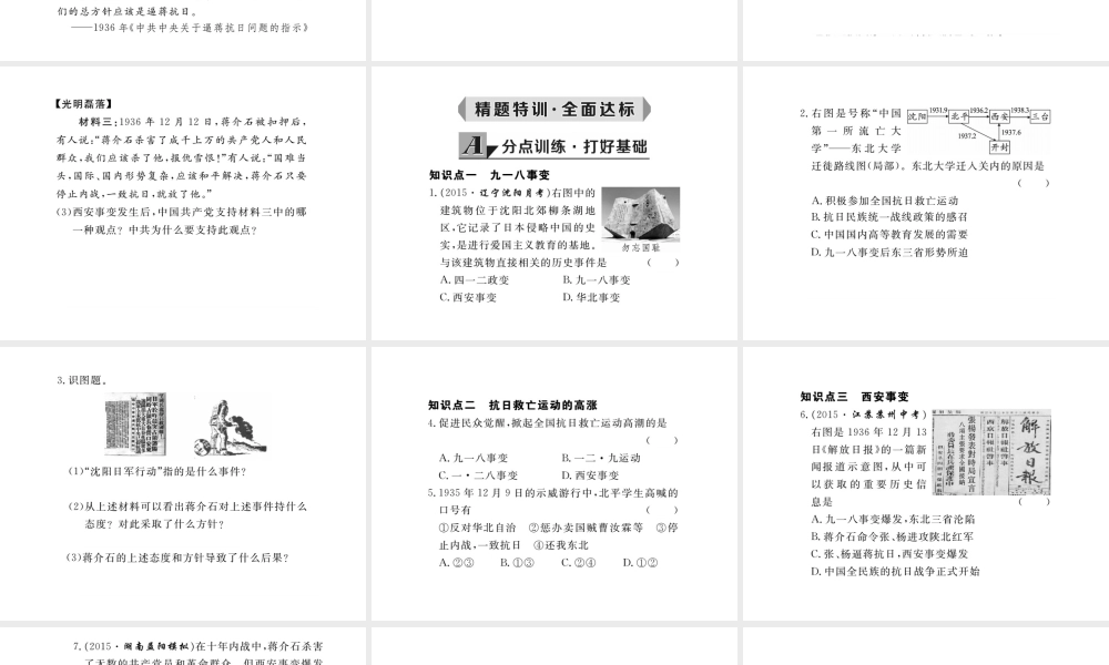 八年级历史上册 第15课 九一八事变和抗日救亡运动课件 岳麓版-岳麓版初中八年级上册历史课件