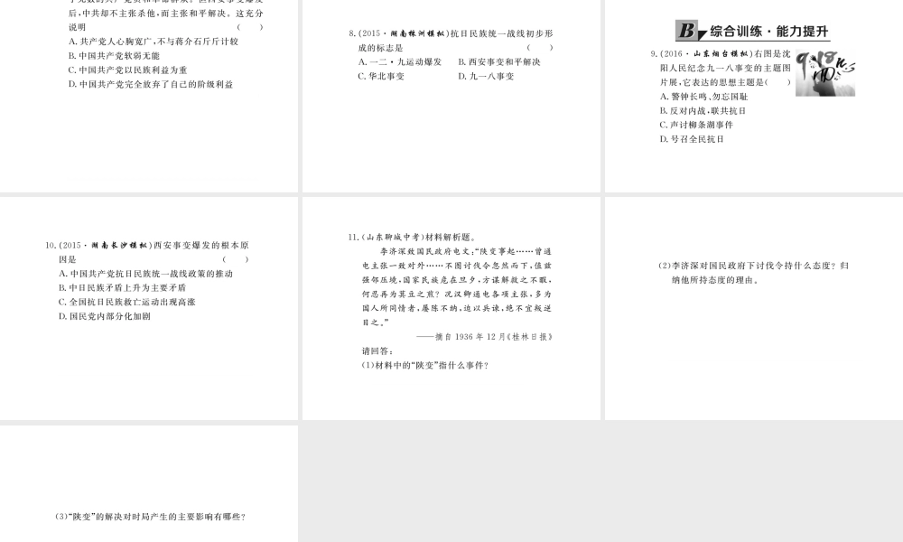 八年级历史上册 第15课 九一八事变和抗日救亡运动课件 岳麓版-岳麓版初中八年级上册历史课件