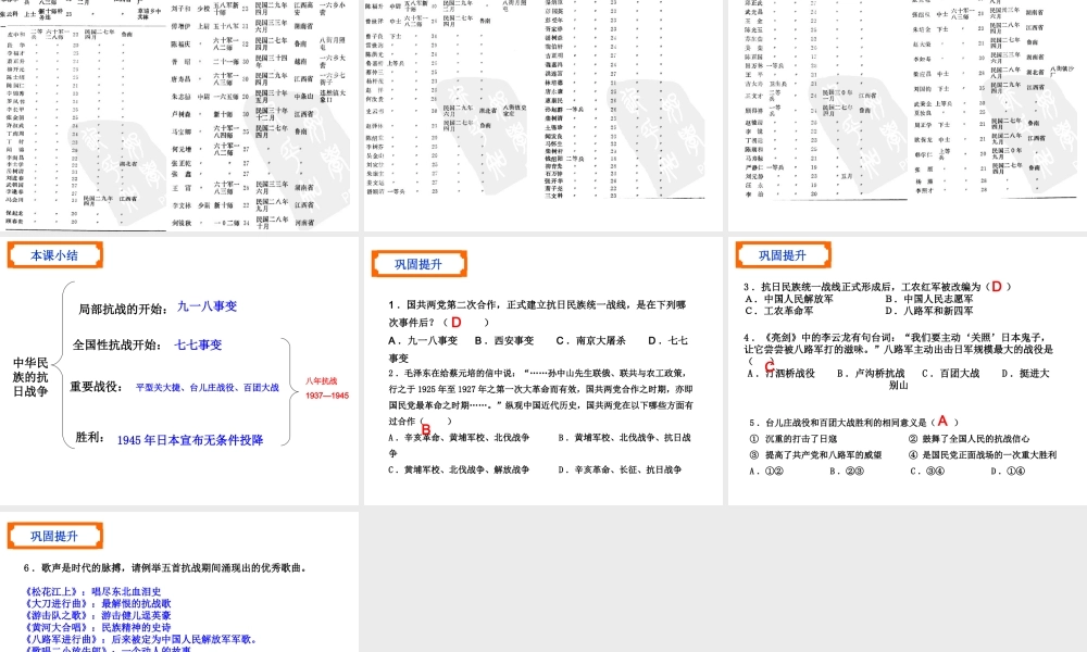 八年级历史上册 第4单元 第15课 八年抗战教学课件 中华书局版-中华书局版初中八年级上册历史课件