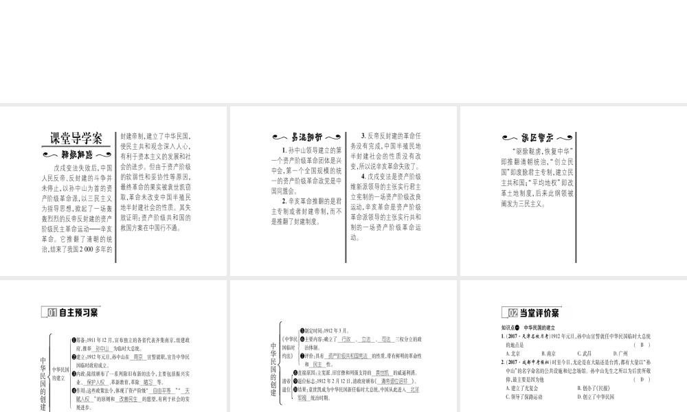 八年级历史上册 第2单元 辛亥革命与民国的创建 第9课 中华民国的创建作业课件 岳麓版-岳麓级上册历史课件