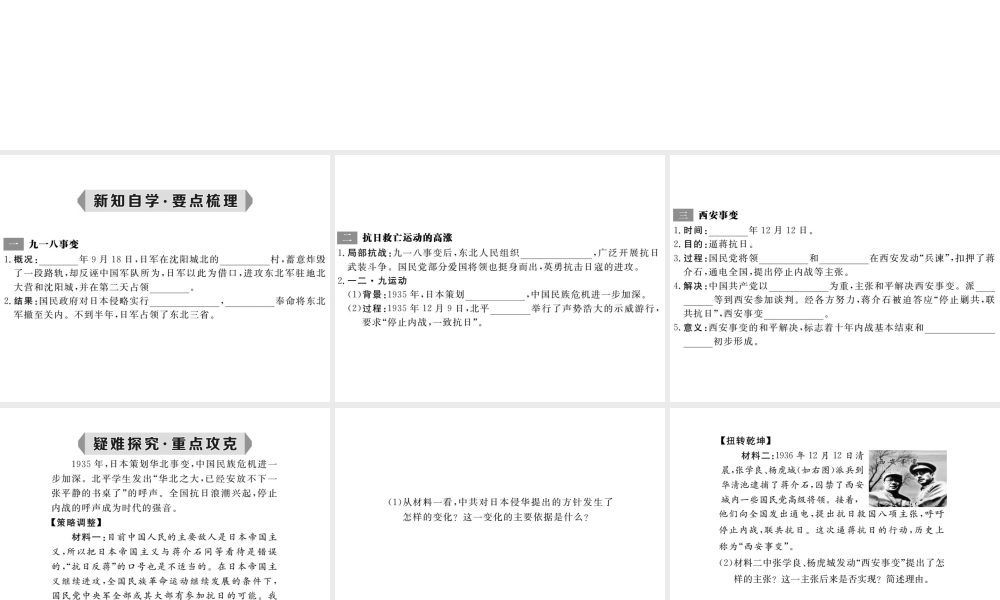 八年级历史上册 第15课 九一八事变和抗日救亡运动课件 岳麓版-岳麓级上册历史课件