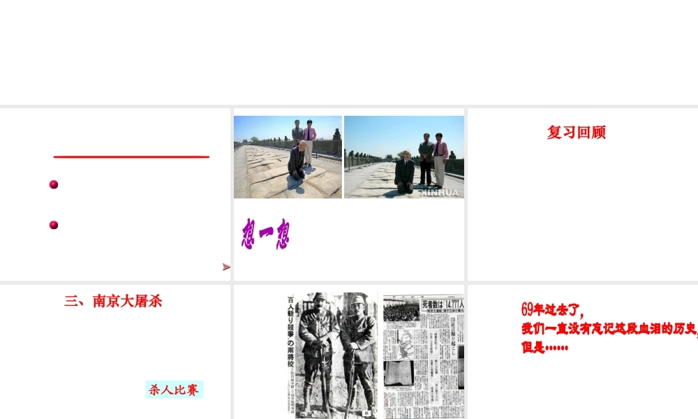 八年级历史上册 第4单元 第16课 侵华日军的暴行教学课件 中华书局版-中华书局版初中八年级上册历史课件
