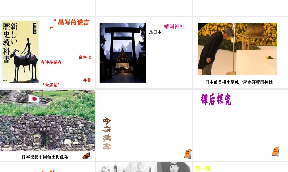 八年级历史上册 第4单元 第16课 侵华日军的暴行教学课件 中华书局版-中华书局版初中八年级上册历史课件