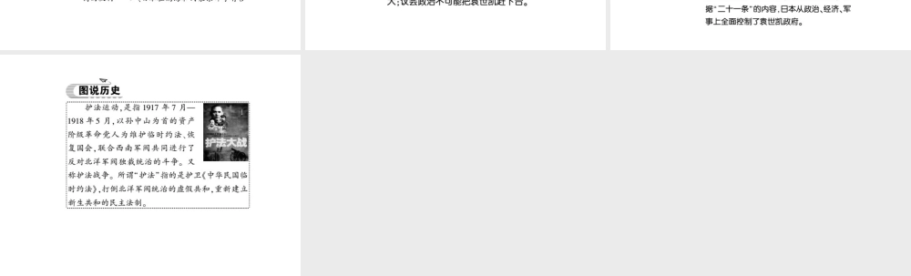 八年级历史上册 第2单元 辛亥革命与民国的创建 第10课 北洋军阀的统治习题课件 岳麓版-岳麓版初中八年级上册历史课件