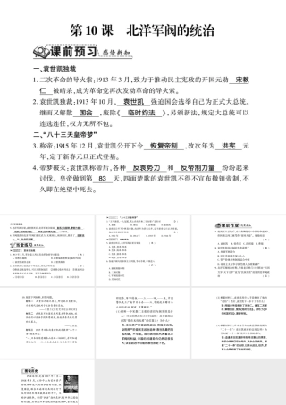 八年级历史上册 第2单元 辛亥革命与民国的创建 第10课 北洋军阀的统治习题课件 岳麓版-岳麓版初中八年级上册历史课件