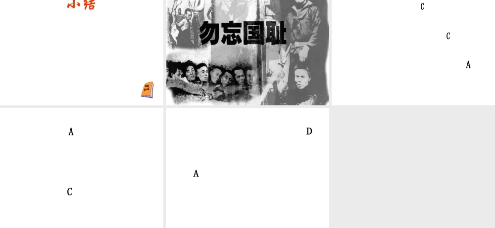 八年级历史上册 第4单元 第16课 侵华日军的暴行教学课件 中华书局版-中华书局级上册历史课件