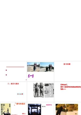 八年级历史上册 第4单元 第16课 侵华日军的暴行教学课件 中华书局版-中华书局级上册历史课件