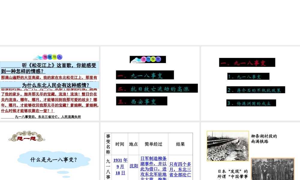 八年级历史上册 第15课 九一八事变和抗日救亡运动课件1 岳麓版-岳麓版初中八年级上册历史课件