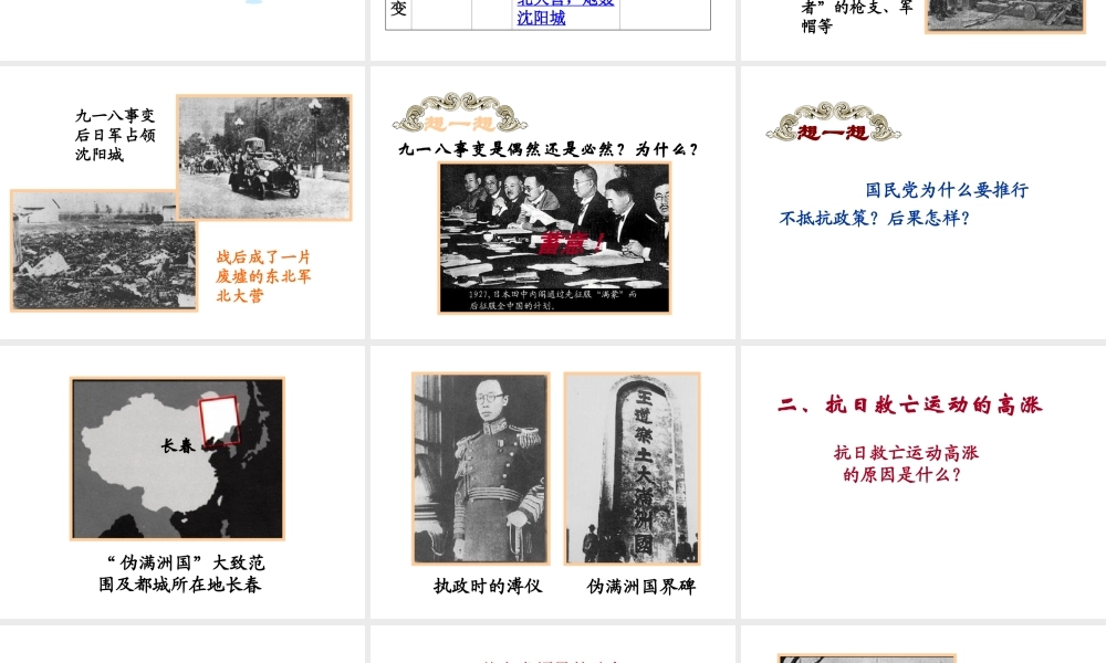 八年级历史上册 第15课 九一八事变和抗日救亡运动课件1 岳麓版-岳麓版初中八年级上册历史课件