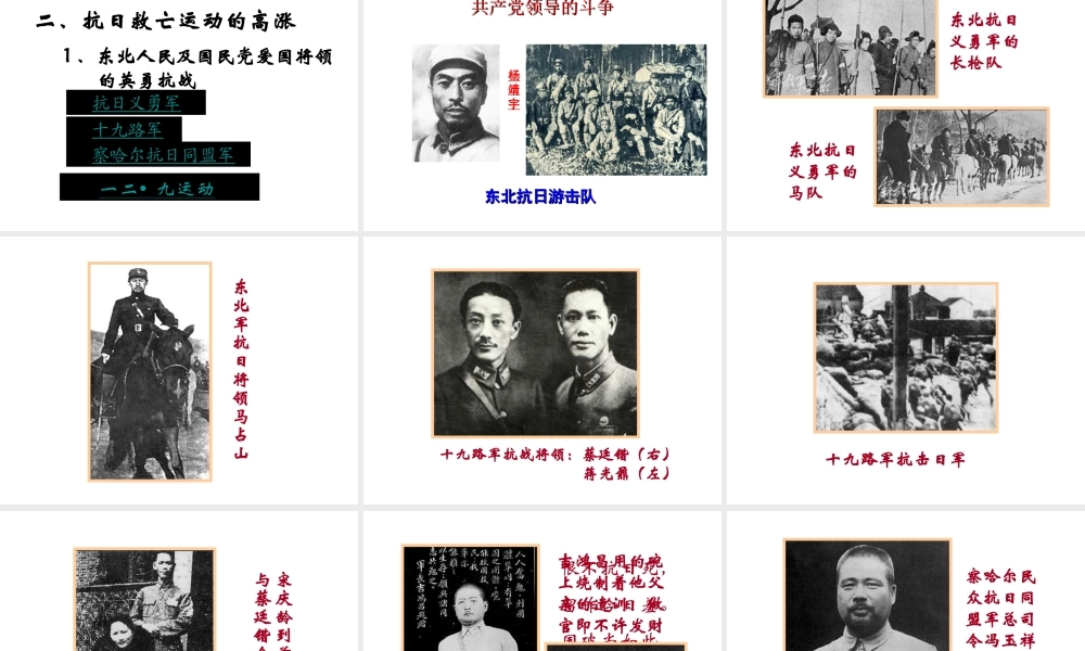 八年级历史上册 第15课 九一八事变和抗日救亡运动课件1 岳麓版-岳麓版初中八年级上册历史课件