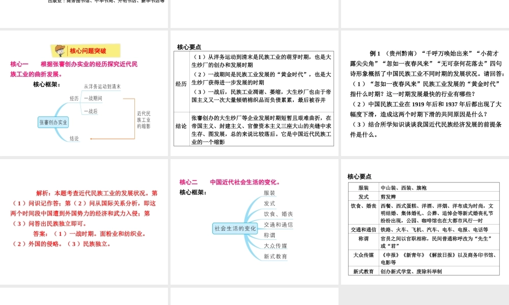 八年级历史上册 第八单元 近代经济、社会生活与教育文化事业单元知识解读方案课件 新人教版-新人教级上册历史课件