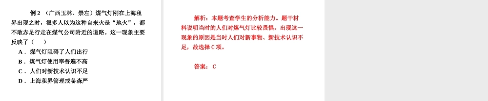 八年级历史上册 第八单元 近代经济、社会生活与教育文化事业单元知识解读方案课件 新人教版-新人教级上册历史课件