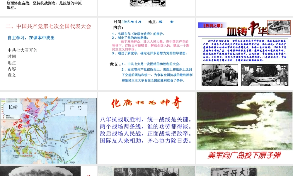 八年级历史上册 第4单元 第17课 抗战胜利与中共七大的召开教学课件 中华书局版-中华书局版初中八年级上册历史课件
