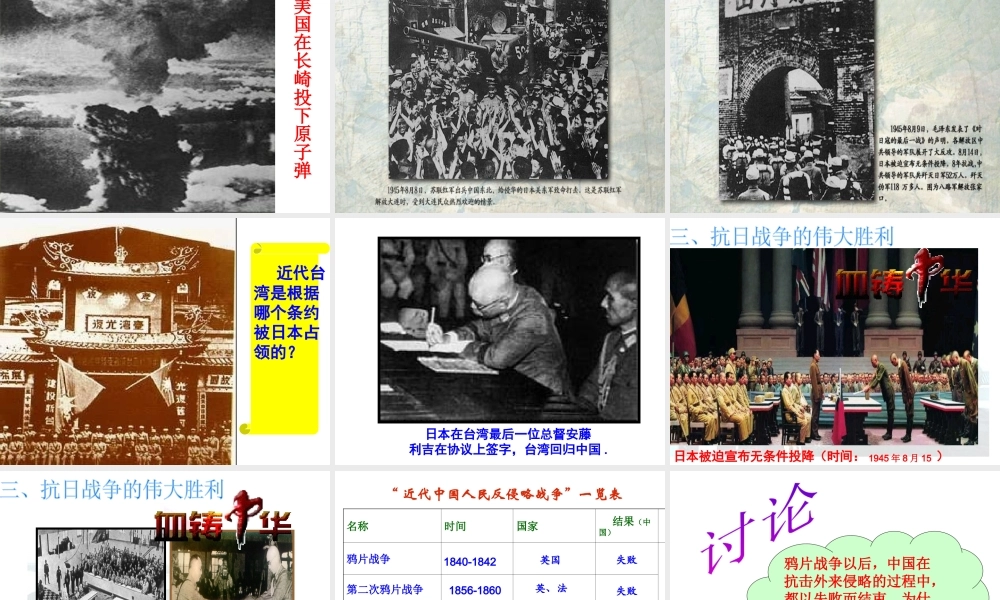 八年级历史上册 第4单元 第17课 抗战胜利与中共七大的召开教学课件 中华书局版-中华书局版初中八年级上册历史课件