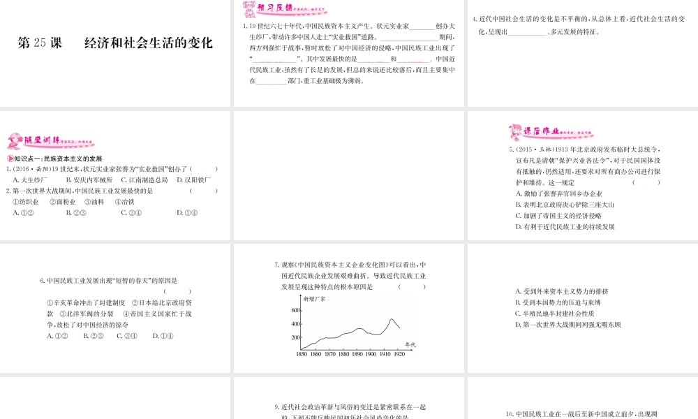 八年级历史上册 第八单元 近代经济、社会生活与教育文化事业的发展 25 经济和社会生活的变化课件 新人教版-新人教版初中八年级上册历史课件