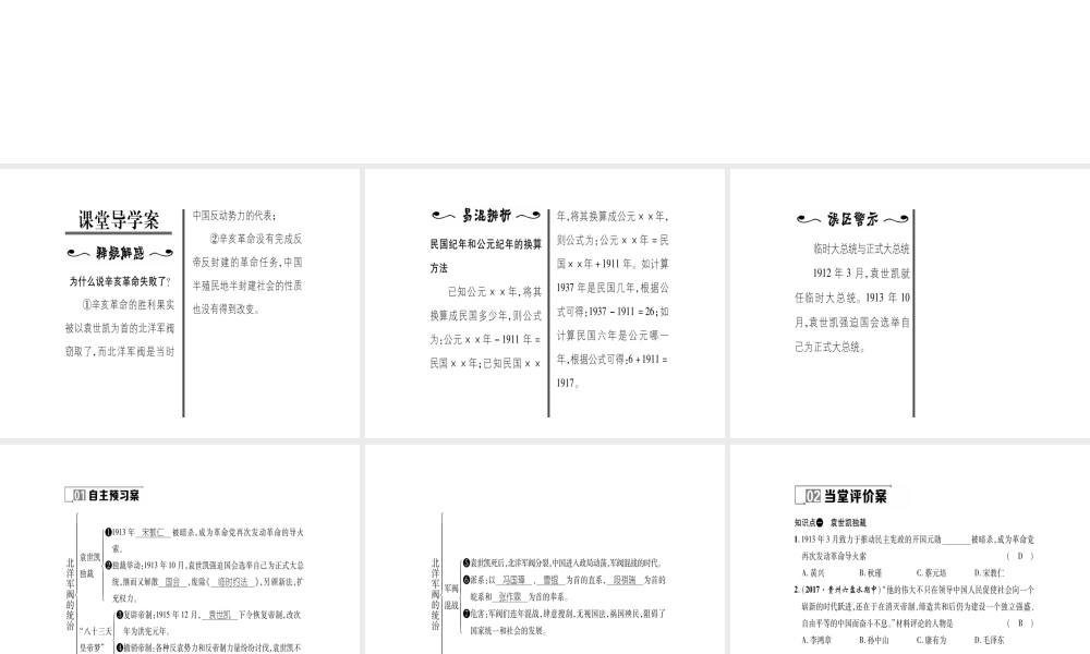 八年级历史上册 第2单元 辛亥革命与民国的创建 第10课 北洋军阀的统治作业课件 岳麓版-岳麓级上册历史课件