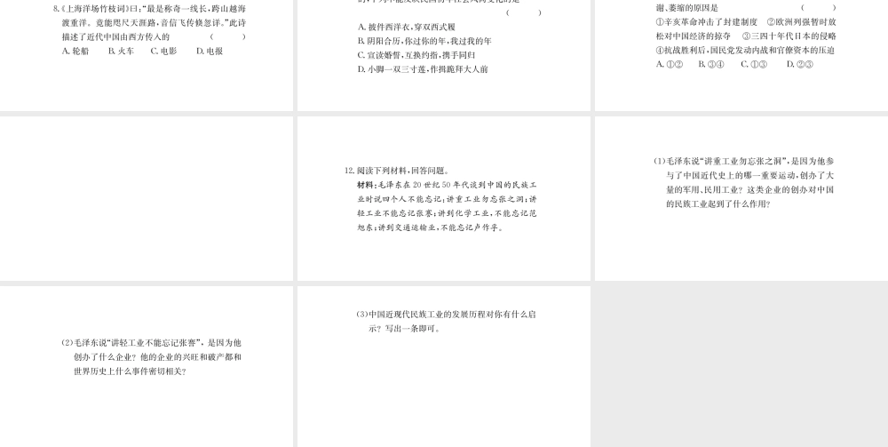 八年级历史上册 第八单元 近代经济、社会生活与教育文化事业的发展 25 经济和社会生活的变化课件 新人教版-新人教级上册历史课件