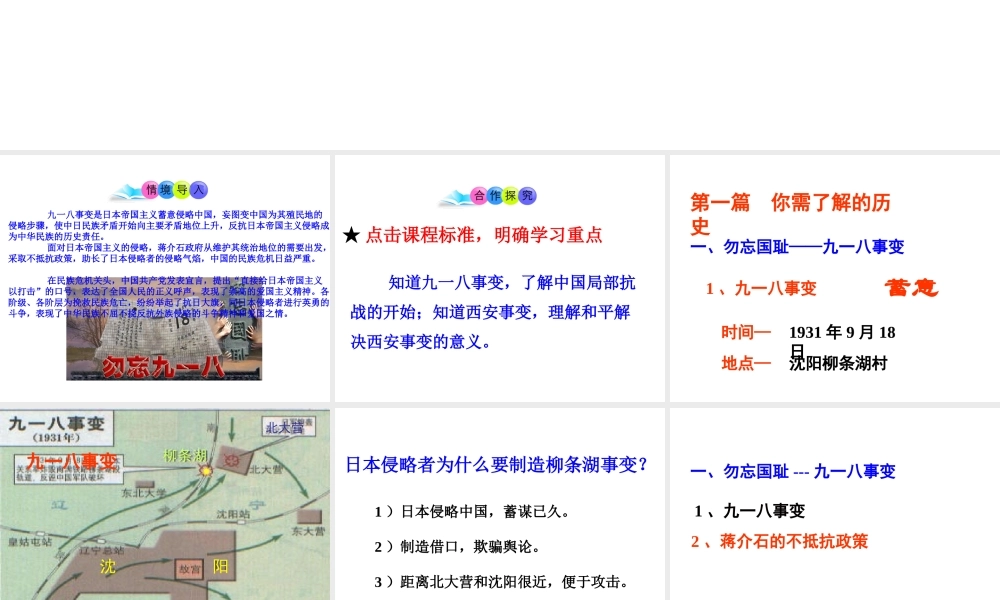 八年级历史上册 第15课 九一八事变和抗日救亡运动课件2 岳麓版-岳麓版初中八年级上册历史课件