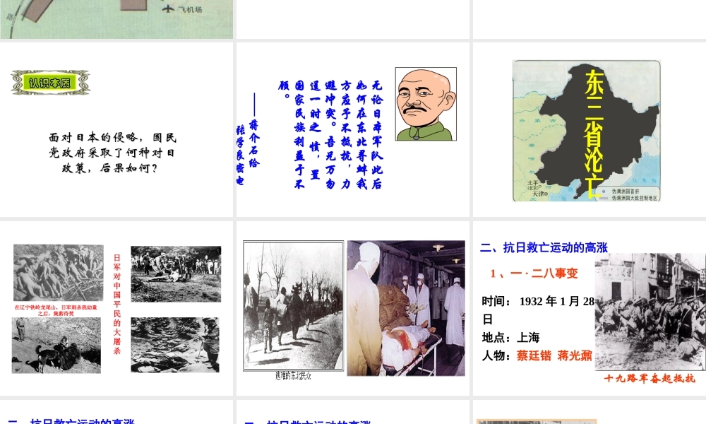八年级历史上册 第15课 九一八事变和抗日救亡运动课件2 岳麓版-岳麓版初中八年级上册历史课件