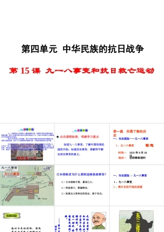 八年级历史上册 第15课 九一八事变和抗日救亡运动课件2 岳麓版-岳麓版初中八年级上册历史课件