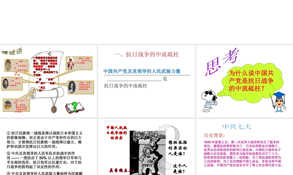 八年级历史上册 第4单元 第17课 抗战胜利与中共七大的召开教学课件 中华书局版-中华书局级上册历史课件