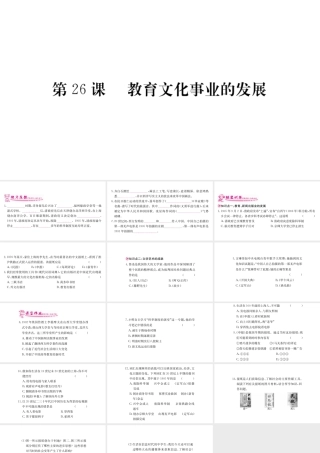 八年级历史上册 第八单元 近代经济、社会生活与教育文化事业的发展 26 教育文化事业的发展课件 新人教版-新人教版初中八年级上册历史课件