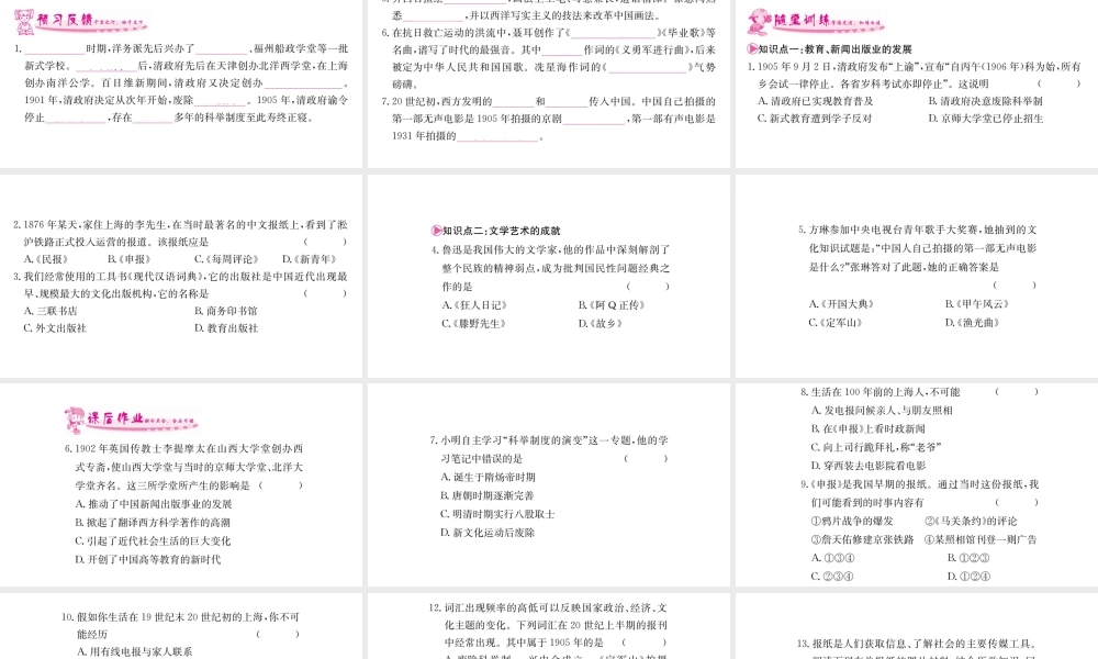 八年级历史上册 第八单元 近代经济、社会生活与教育文化事业的发展 26 教育文化事业的发展课件 新人教版-新人教级上册历史课件