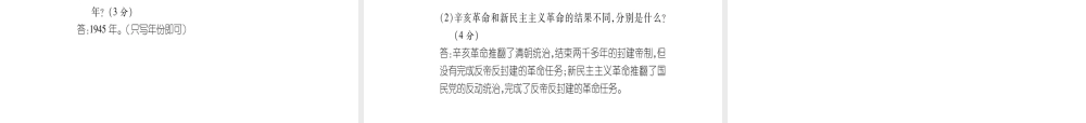 八年级历史上册 第4单元 伟大的抗日战争 第5单元 人民解放战争的胜利达标测试卷课件 岳麓版-岳麓版初中八年级上册历史课件