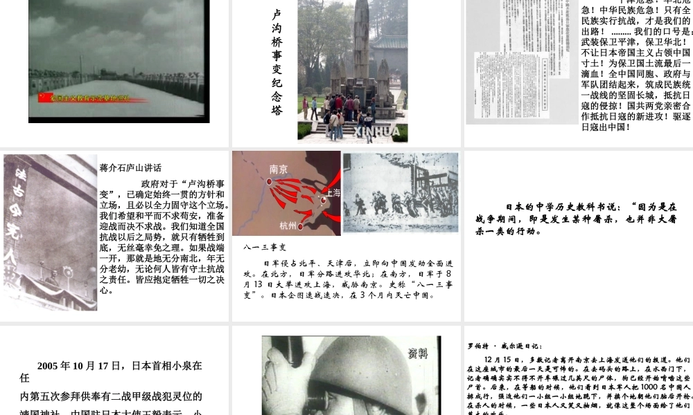 八年级历史上册 第15课 宁为战死鬼 不作亡国奴课件 新人教版