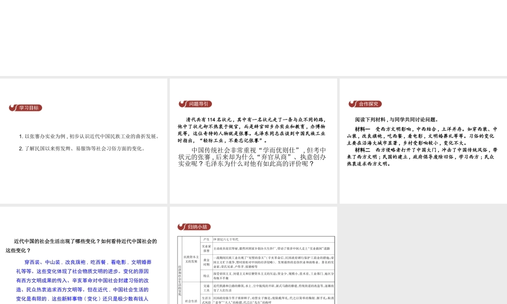 八年级历史上册 第八单元 近代经济、社会生活与教育文化事业的发展 第25课 经济和社会生活的变化教学课件 新人教版-新人教版初中八年级上册历史课件