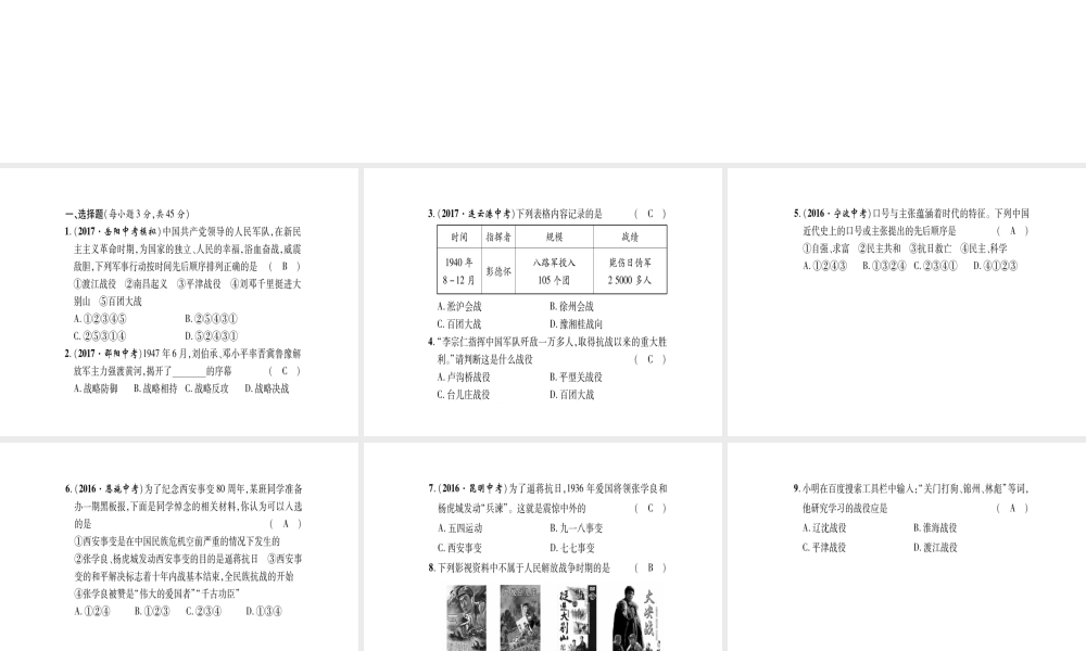 八年级历史上册 第4单元 伟大的抗日战争 第5单元 人民解放战争的胜利达标测试卷课件 岳麓版-岳麓级上册历史课件