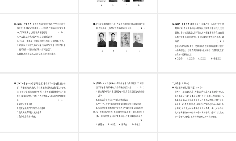 八年级历史上册 第4单元 伟大的抗日战争 第5单元 人民解放战争的胜利达标测试卷课件 岳麓版-岳麓级上册历史课件