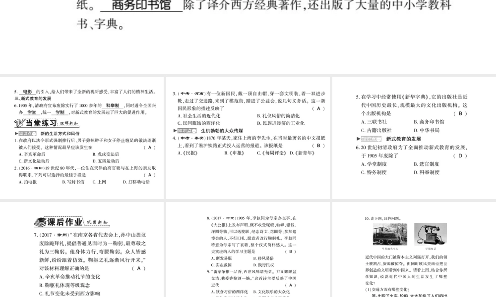 八年级历史上册 第2单元 辛亥革命与民国的创建 第12课 社会生活的变化习题课件 岳麓版-岳麓版初中八年级上册历史课件