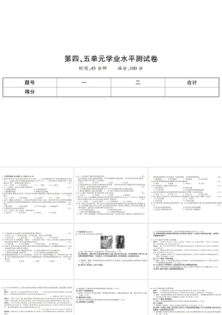 八年级历史上册 第4单元 伟大的抗日战争 第5单元 人民解放战争的胜利学业水平测试卷课件 岳麓版-岳麓版初中八年级上册历史课件