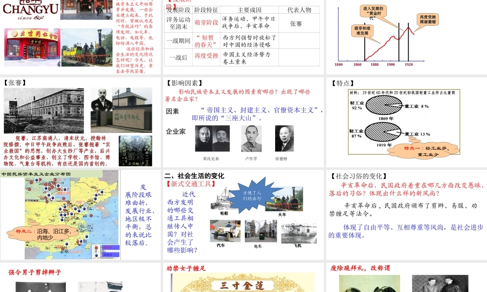 八年级历史上册 第八单元 近代经济、社会生活与教育文化事业的发展 第25课 经济和社会生活的变化课件 新人教版-新人教版初中八年级上册历史课件