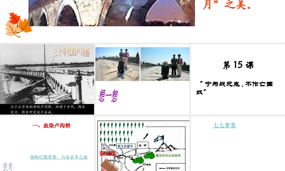 八年级历史上册 第15课 宁为战死鬼-不作亡国奴课件 新人教版-新人教级上册历史课件