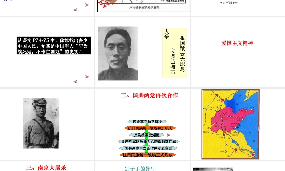 八年级历史上册 第15课 宁为战死鬼-不作亡国奴课件 新人教版-新人教级上册历史课件