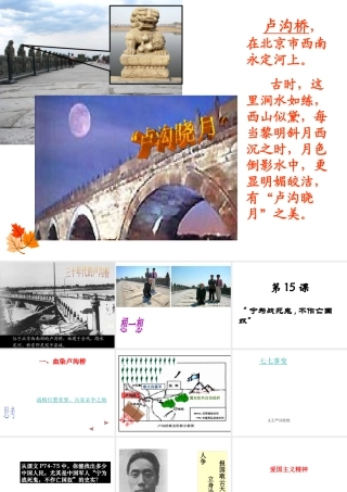 八年级历史上册 第15课 宁为战死鬼-不作亡国奴课件 新人教版-新人教级上册历史课件