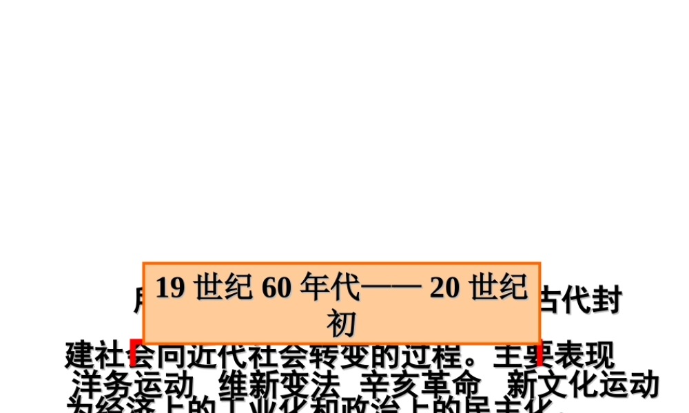 八年级历史上册 第二单元 第6课《洋务运动》课件 新人教版-新人教版初中八年级上册历史课件