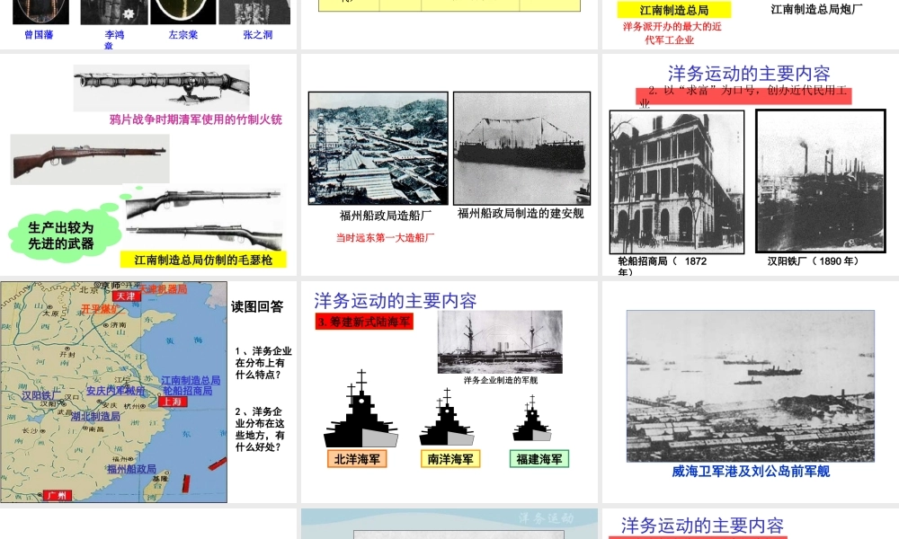 八年级历史上册 第二单元 第6课《洋务运动》课件 新人教版-新人教版初中八年级上册历史课件