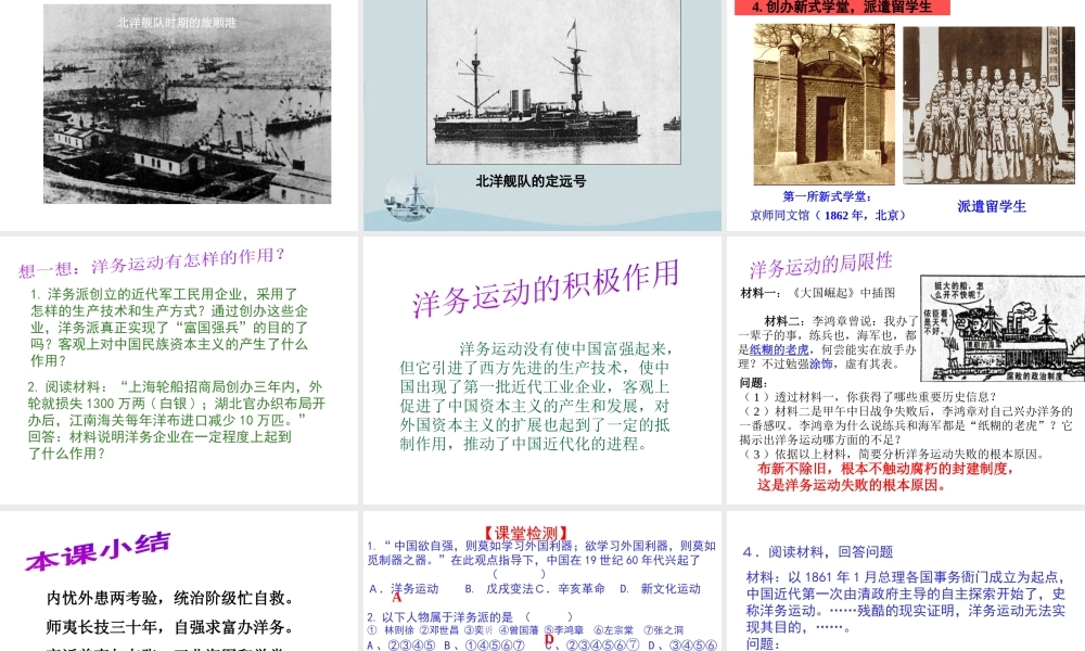 八年级历史上册 第二单元 第6课《洋务运动》课件 新人教版-新人教版初中八年级上册历史课件