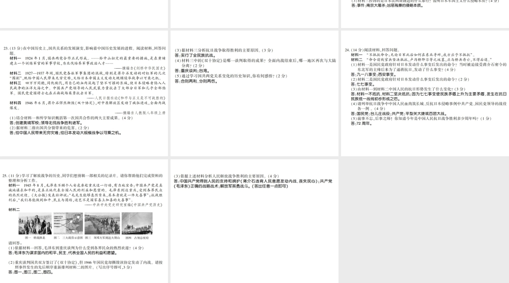 八年级历史上册 第4单元 伟大的抗日战争 第5单元 人民解放战争的胜利学业水平测试卷课件 岳麓版-岳麓级上册历史课件