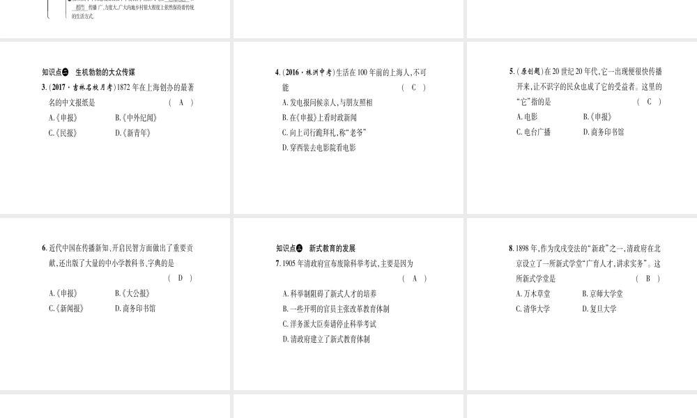 八年级历史上册 第2单元 辛亥革命与民国的创建 第12课 社会生活的变化作业课件 岳麓版-岳麓版初中八年级上册历史课件
